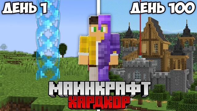 100 Дней Выживания в 1х1 БАРЬЕРЕ в Майнкрафт Хардкоре ! 100 Дней Выживания в 1х1 БАРЬЕРЕ в Майнкрафт Хардкоре !