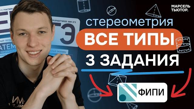 Задание 3 ЕГЭ профиль. Все типы задач Задание 3 ЕГЭ профиль. Все типы задач