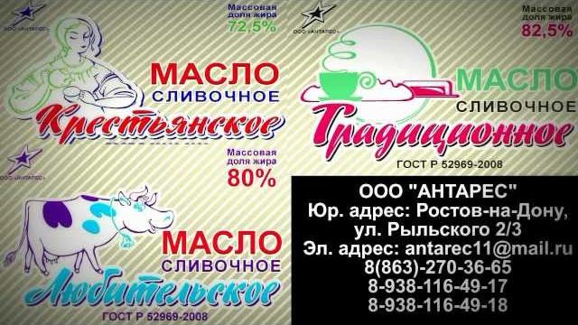 Масло Сливочное в Ростове ООО "АНТАРЕС" Масло Сливочное в Ростове ООО "АНТАРЕС"