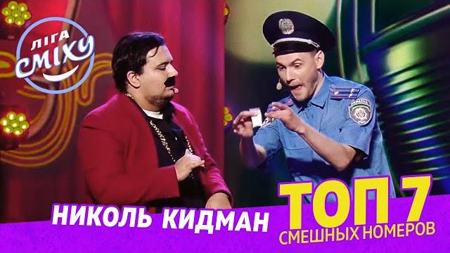 Тупая голова Змей Горыныча - ТОП 7 СМЕШНЫХ НОМЕРОВ с Николь Кидман Тупая голова Змей Горыныча - ТОП 7 СМЕШНЫХ НОМЕРОВ с Николь Кидман