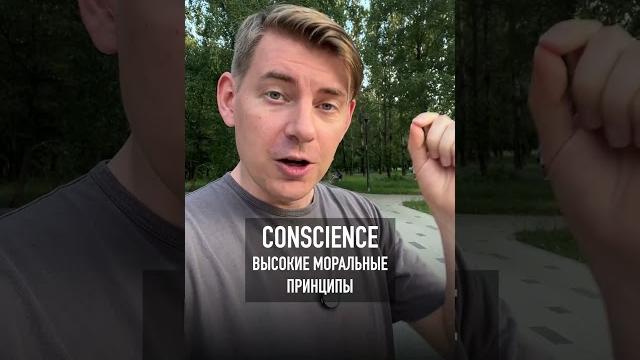 Consciousness — что это и как произносится по-английски? #shorts #english #pronounciation Consciousness — что это и как произносится по-английски? #shorts #english #pronounciation