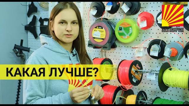 Как выбрать леску в триммер? 10 главных вопросов!!! Как выбрать леску в триммер? 10 главных вопросов!!!