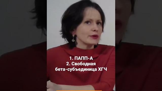 1 скрининг при беременности. Что входит в анализ крови на скрининге 1 триместра. #shorts 1 скрининг при беременности. Что входит в анализ крови на скрининге 1 триместра. #shorts