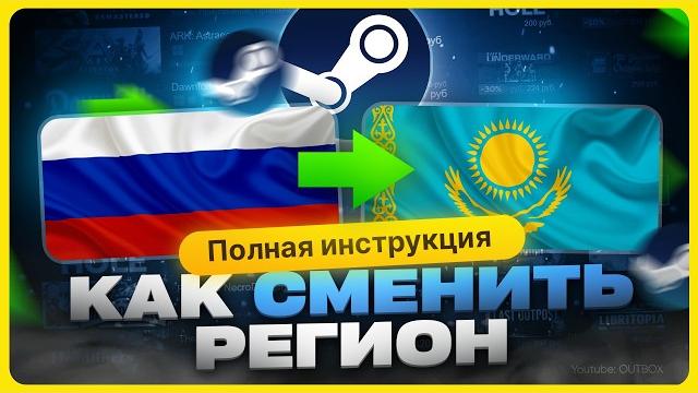Как поменять регион в Стиме Как поменять регион в Стиме
