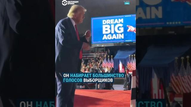 Трамп победил на президентских выборах в США Трамп победил на президентских выборах в США