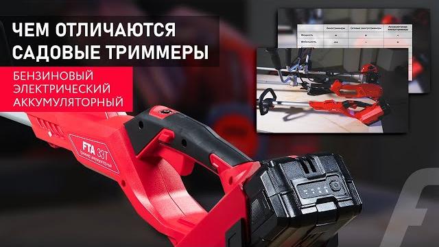 Какой триммер лучше бензиновый или аккумуляторный, электрический. Выбираем триммер для травы. Какой триммер лучше бензиновый или аккумуляторный, электрический. Выбираем триммер для травы.