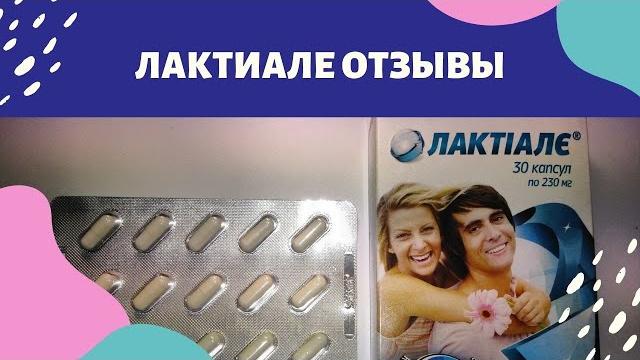 Лактиале отзывы Лактиале отзывы