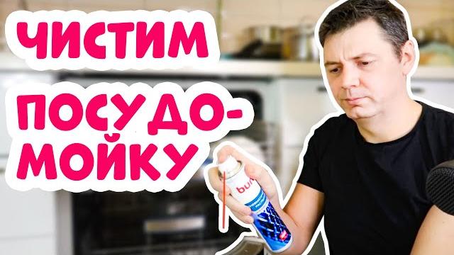 УХОД ЗА ПОСУДОМОЕЧНОЙ МАШИНОЙ УХОД ЗА ПОСУДОМОЕЧНОЙ МАШИНОЙ