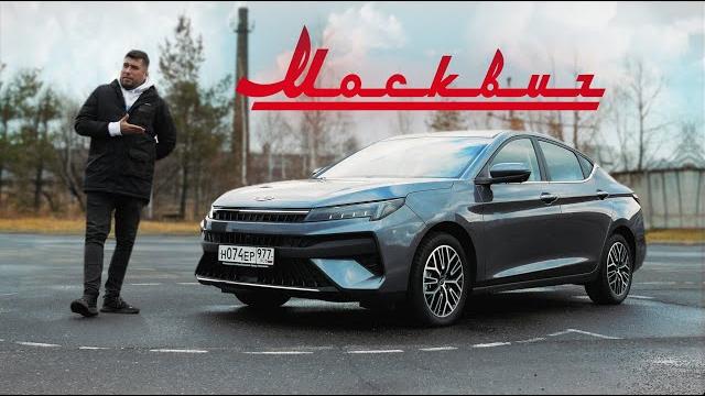 МОСКВИЧ 6. Второй блин КОМОМ? Тест-драйв. Anton Avtoman. МОСКВИЧ 6. Второй блин КОМОМ? Тест-драйв. Anton Avtoman.