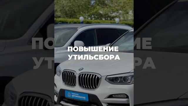 Что будет по-новому с 1 июня 2025 г.? Утилизационный сбор на автомобили ️#утильсбор #автоподзаказ Что будет по-новому с 1 июня 2025 г.? Утилизационный сбор на автомобили ️#утильсбор #автоподзаказ