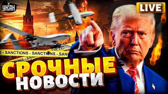 СЕЙЧАС! МОСКВА: ВОЗДУШНАЯ ТРЕВОГА. Дроны кошмарят Россию. Штаты расчехлили санкции / ВАЖНОЕ /LIVE СЕЙЧАС! МОСКВА: ВОЗДУШНАЯ ТРЕВОГА. Дроны кошмарят Россию. Штаты расчехлили санкции / ВАЖНОЕ /LIVE