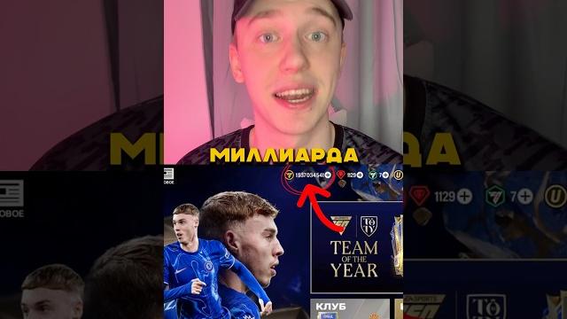 СЕКРЕТНЫЙ СПОСОБ ДЛЯ ЗАРАБОТКА 100 МЛН МОНЕТ В FC MOBILE #fcmobile #fifamobile #футбол #фифа #fc25 СЕКРЕТНЫЙ СПОСОБ ДЛЯ ЗАРАБОТКА 100 МЛН МОНЕТ В FC MOBILE #fcmobile #fifamobile #футбол #фифа #fc25