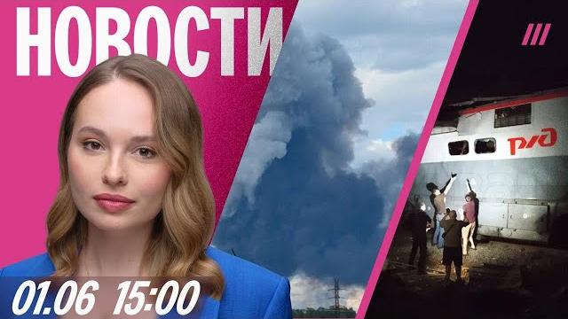 Крушения поездов под Брянском и Курском. ВСУ бьют по авиабазам России. Первая атака дронов на Сибирь Крушения поездов под Брянском и Курском. ВСУ бьют по авиабазам России. Первая атака дронов на Сибирь