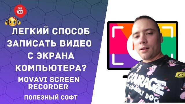 Как записать видео с экрана компьютера? Как сделать запись с экрана со звуком и веб камерой? Как записать видео с экрана компьютера? Как сделать запись с экрана со звуком и веб камерой?