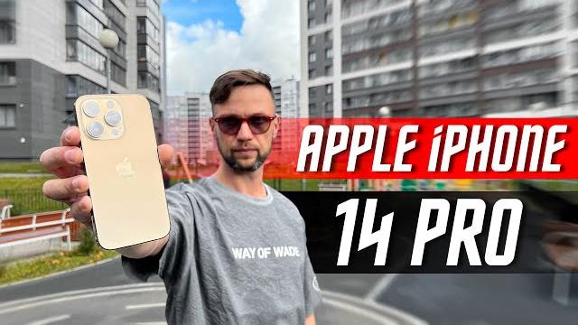 ЛУЧШИЙ ФЛАГМАН ? НЕ ДУМАЮ СМАРТФОН APPLE iPHONE 14 PRO 120 Hz ПОДРОБНЫЙ ОБЗОР СЪЕМКА / ТЕСТ ВОДОЙ ЛУЧШИЙ ФЛАГМАН ? НЕ ДУМАЮ СМАРТФОН APPLE iPHONE 14 PRO 120 Hz ПОДРОБНЫЙ ОБЗОР СЪЕМКА / ТЕСТ ВОДОЙ
