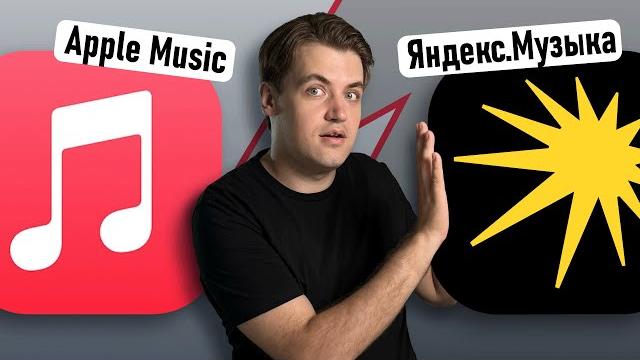 Apple Music или Яндекс.Музыка — что выбрать? Сравнение лучших из лучших музыкальных сервисов Apple Music или Яндекс.Музыка — что выбрать? Сравнение лучших из лучших музыкальных сервисов