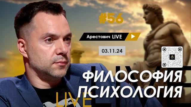 Арестович LIVE #56. Ответы на вопросы. @ApeironSchool Арестович LIVE #56. Ответы на вопросы. @ApeironSchool