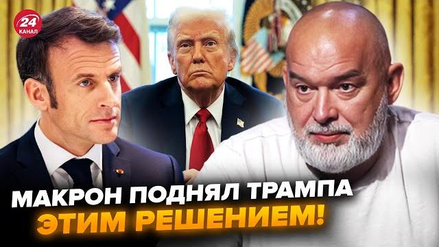 ШЕЙТЕЛЬМАН: Случилось! Макрон ПРИСТРУНИЛ Трампа. ТАКОГО еще не делал НИКТО. Мир НА УШАХ@sheitelman ШЕЙТЕЛЬМАН: Случилось! Макрон ПРИСТРУНИЛ Трампа. ТАКОГО еще не делал НИКТО. Мир НА УШАХ@sheitelman