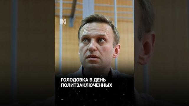 Навальный, Кара-Мурза и Яшин объявили голодовку Навальный, Кара-Мурза и Яшин объявили голодовку