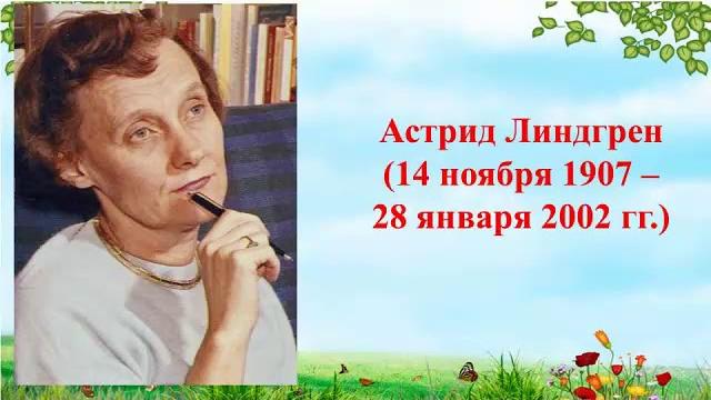 Малыш и Карлсон, который живёт на крыше Малыш и Карлсон, который живёт на крыше