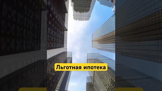 Льготная ипотека для участникам СВО Льготная ипотека для участникам СВО
