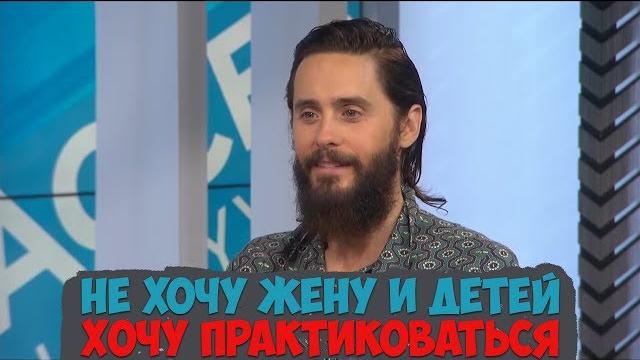 Джаред Лето | Интервью для Access Hollywood Live Джаред Лето | Интервью для Access Hollywood Live