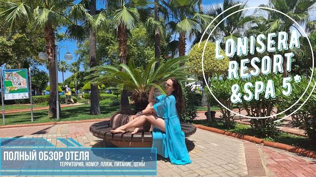 Полный обзор отеля Lonicera Resort & Spa 5* Турция Полный обзор отеля Lonicera Resort & Spa 5* Турция