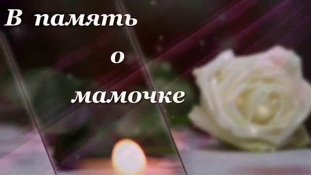 фильм в память о маме фильм в память о маме