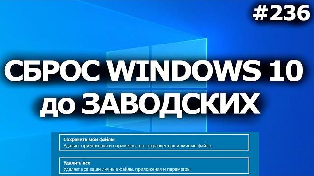 Windows 10 - Сбросить до заводских настроек без потери файлов Windows 10 - Сбросить до заводских настроек без потери файлов