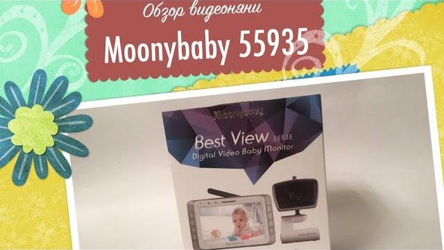 Обзор видеоняни Moonybaby 55935 Обзор видеоняни Moonybaby 55935