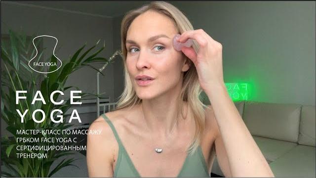 МАСТЕР-КЛАСС: массаж лица кварцевым грибом МАСТЕР-КЛАСС: массаж лица кварцевым грибом