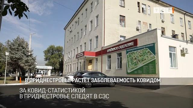 В Приднестровье растёт заболеваемость ковидом В Приднестровье растёт заболеваемость ковидом