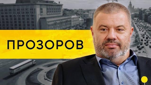 Василий Прозоров: пытки, предательство и побег Василий Прозоров: пытки, предательство и побег
