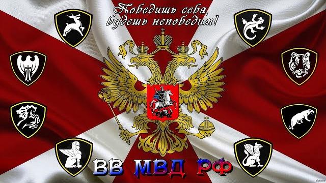 27 марта - День ВВ МВД РФ. Песня "Внутренние Войска". С Днём Внутренних Войск! С Днём Росгвардии! 27 марта - День ВВ МВД РФ. Песня "Внутренние Войска". С Днём Внутренних Войск! С Днём Росгвардии!