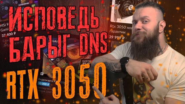 Оправдания DNS за народную видеокарту RTX 3050. Бюджетная видеокарта Intel GTX 1650 super, Arc A370M Оправдания DNS за народную видеокарту RTX 3050. Бюджетная видеокарта Intel GTX 1650 super, Arc A370M