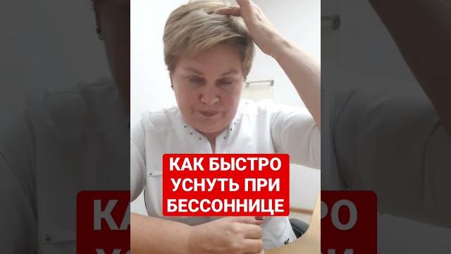 КАК БЫСТРО УСНУТЬ ПРИ БЕССОННИЦЕ КАК БЫСТРО УСНУТЬ ПРИ БЕССОННИЦЕ