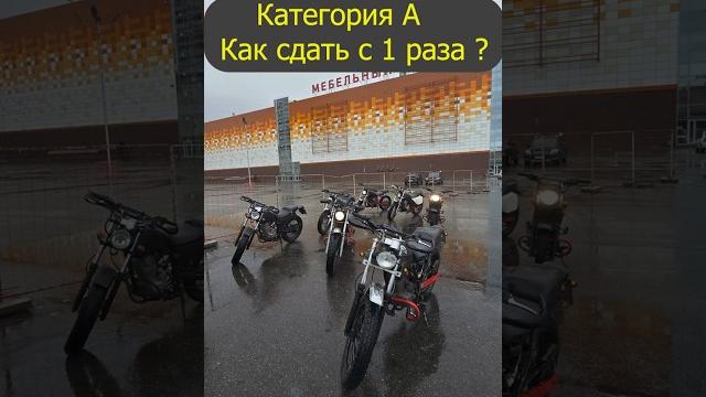 Сдал с первого раза на права категория А. Мотоцикл Yamaha YBR 125 и Honda FTR 223. ГИБДД МРЭО курьер Сдал с первого раза на права категория А. Мотоцикл Yamaha YBR 125 и Honda FTR 223. ГИБДД МРЭО курьер