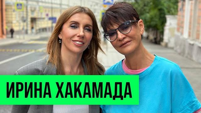 Ирина Хакамада: раннее взросление, четыре брака, отношение к религии Ирина Хакамада: раннее взросление, четыре брака, отношение к религии