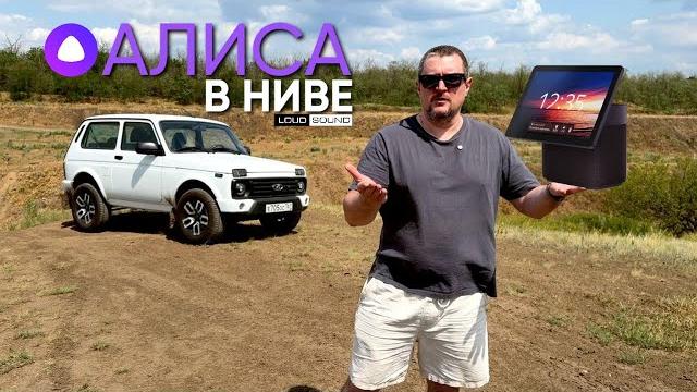 Алиса в Машине! Яндекс Станция Дуо Макс в Ниве. Алиса в Машине! Яндекс Станция Дуо Макс в Ниве.