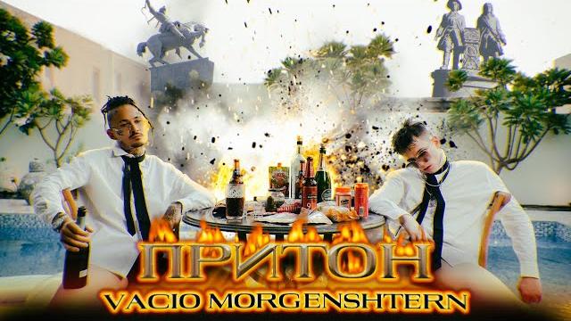 VACÍO, MORGENSHTERN - Притон (Snippet) VACÍO, MORGENSHTERN - Притон (Snippet)