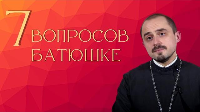 Для чего ставить свечи в храме? // Зачем нужен духовник? // Зачем целуют руку священнику? Для чего ставить свечи в храме? // Зачем нужен духовник? // Зачем целуют руку священнику?
