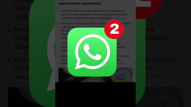 два аккаунта на WhatsApp #whatsapp #новости #общение два аккаунта на WhatsApp #whatsapp #новости #общение