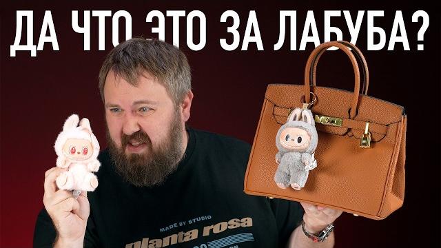 ДА ЧТО ЭТО ЗА ЛАБУБА? ДА ЧТО ЭТО ЗА ЛАБУБА?