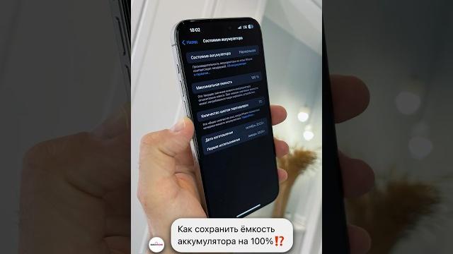Как сохранить ёмкость аккумулятора на 100%⁉️ Как сохранить ёмкость аккумулятора на 100%⁉️