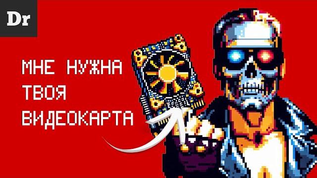 Как ИИ отнял ВИДЕОКАРТЫ? Секрет ШЕЙДЕРОВ Как ИИ отнял ВИДЕОКАРТЫ? Секрет ШЕЙДЕРОВ