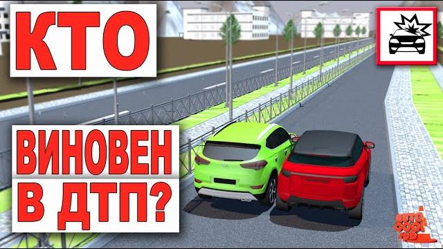 Кто Виновен в ДТП?Сужение Дороги!!!Ошибается Каждый 2й Водитель!!БИЛЕТЫ И ЗАДАЧИ ПДД!!! Кто Виновен в ДТП?Сужение Дороги!!!Ошибается Каждый 2й Водитель!!БИЛЕТЫ И ЗАДАЧИ ПДД!!!