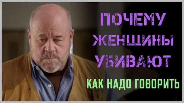 ПОЧЕМУ ЖЕНЩИНЫ УБИВАЮТ | лучший эпизод ПОЧЕМУ ЖЕНЩИНЫ УБИВАЮТ | лучший эпизод