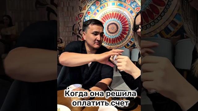 Мужчина никогда не позволит оплатить счет #любовь #юмор #мужскиеценности #мужчинаиженщина #прикол Мужчина никогда не позволит оплатить счет #любовь #юмор #мужскиеценности #мужчинаиженщина #прикол