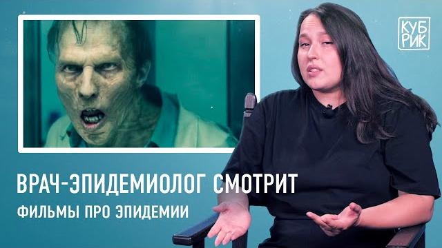 Эпидемиолог смотрит фильмы про эпидемии — «28 дней спустя», «Эпидемия», «Война миров Z», «Заражение» Эпидемиолог смотрит фильмы про эпидемии — «28 дней спустя», «Эпидемия», «Война миров Z», «Заражение»