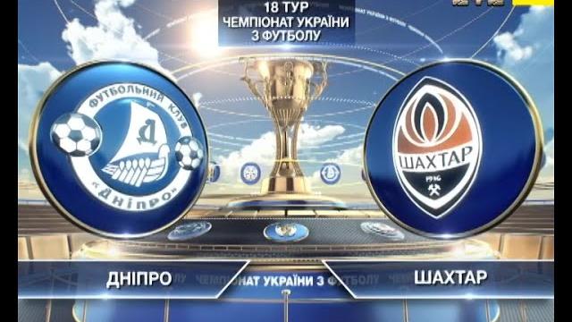 Днепр - Шахтер - 4:1. Обзор матча Днепр - Шахтер - 4:1. Обзор матча
